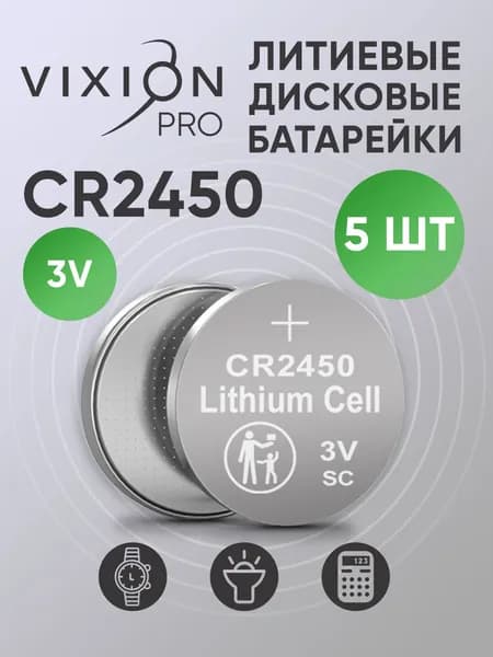 Батарейка литиевая дисковая CR2450 (блистер 1шт)