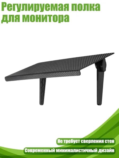 Регулируемая полка для монитора, - Большой черный 33x14 см