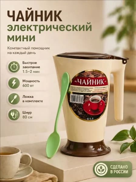 Электрический чайник Чайник электрический, бежевый