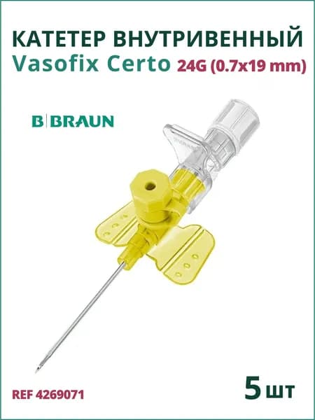 Катетер внутривенный Вазофикс Церто 24G (0,7 х 19мм) B.Braun Vasofix Certo 5 штук 4269071