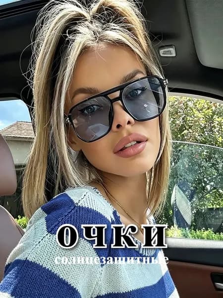 Очки солнцезащитные