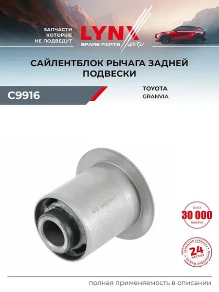 Сайлентблок рычага подвески для TOYOTA GRANVIA