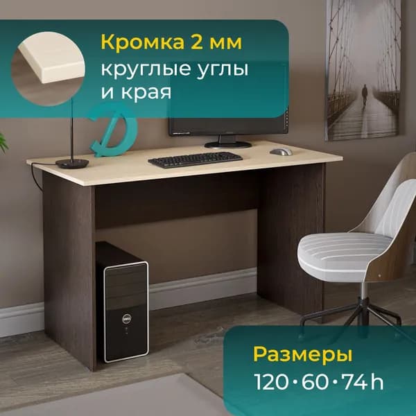 Досто Стол письменный компьютерный школьный ДОСТО 120х60х74 см, Венге Дуб беленый