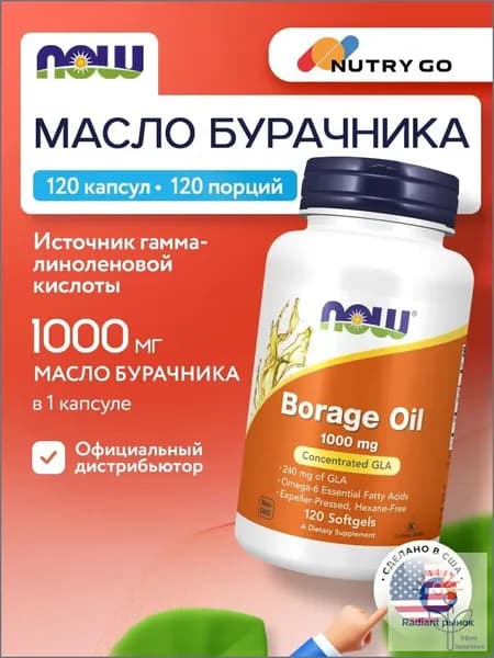 Borage Oil 1000mg, Масло огуречника, 120 мягких капсул, Омега-6 жирные кислоты, Витамины для сердца и сосудов, для связок и суставов, для кожи