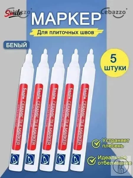 Маркер для плиточных швов