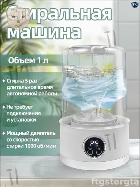 Беспроводная портативная министиральная машина объемом 1 литр в белом цвете, эксклюзивный прибор для бережной очистки нижнего белья и детских вещей