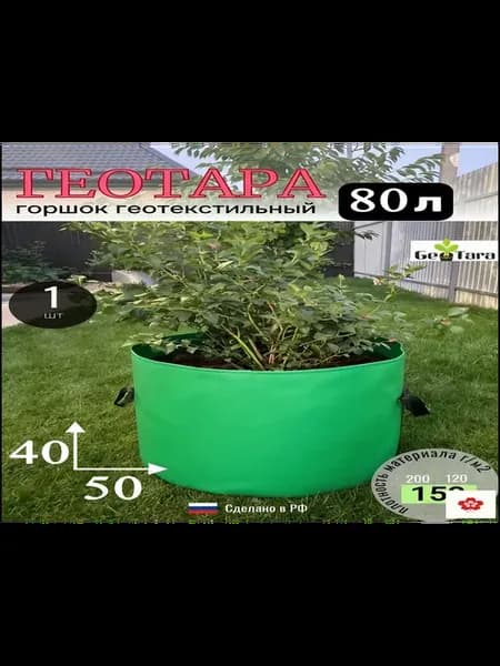 Мешок-горшок для растений 80 л, зеленый, 38.5 см
