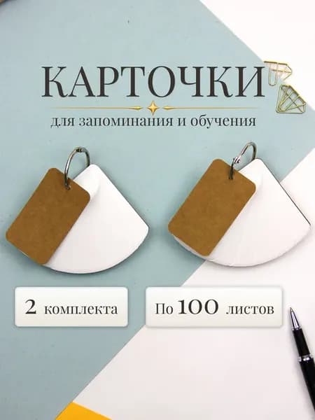 Флеш-карточки для изучения иностранных слов 2 комплекта