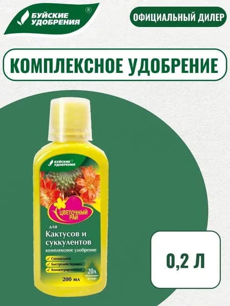 ЖКУ Цветочный Рай "для кактусов и суккулентов" 200 мл