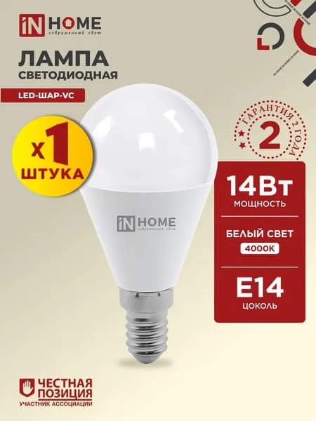Лампа светодиодная Е14 шар 14W теплый свет 4000К 1330Лм IN HOME