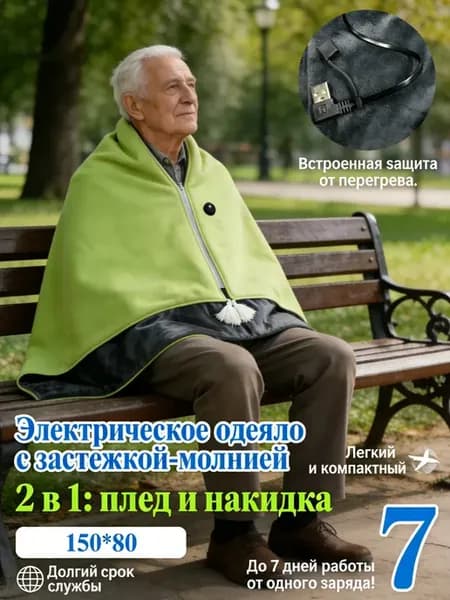 Электропростынь, электрическая простынь с подогревом 150х80