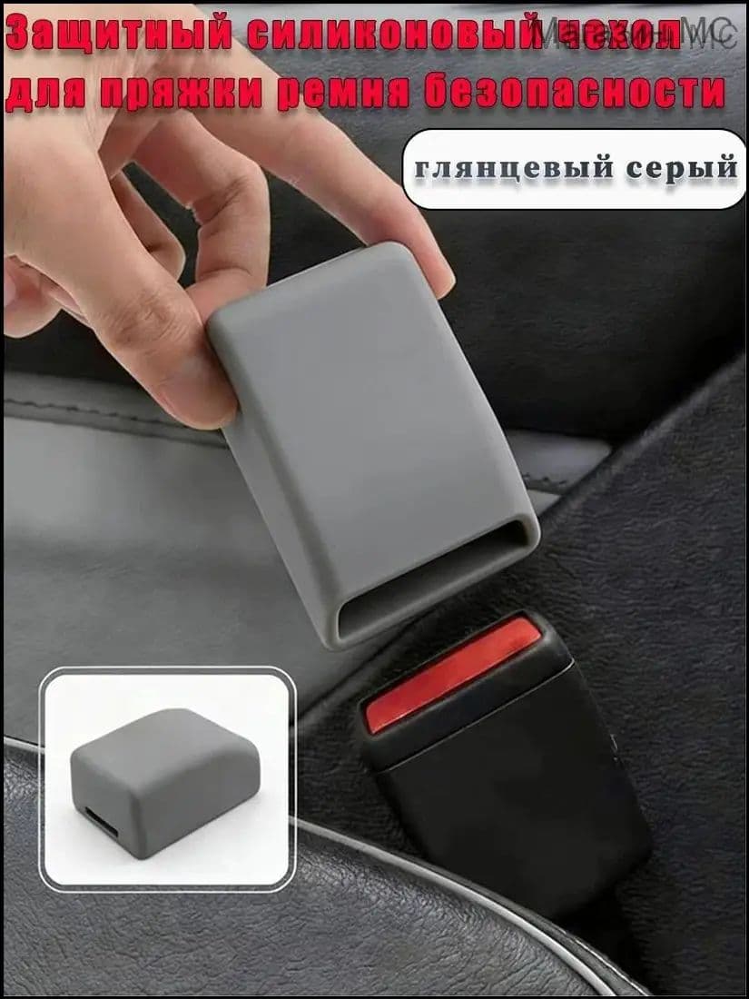 Комплект из двух защитных чехлов для пряжек ремней безопасности автомобиля, кремового цвета, с гладкой поверхностью, изготовленных из приятного для кожи материала.