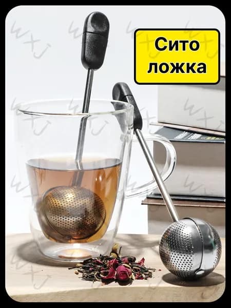 Ситечко для заваривания чая