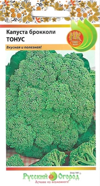 Капуста брокколи Тонус - очень скороспелая