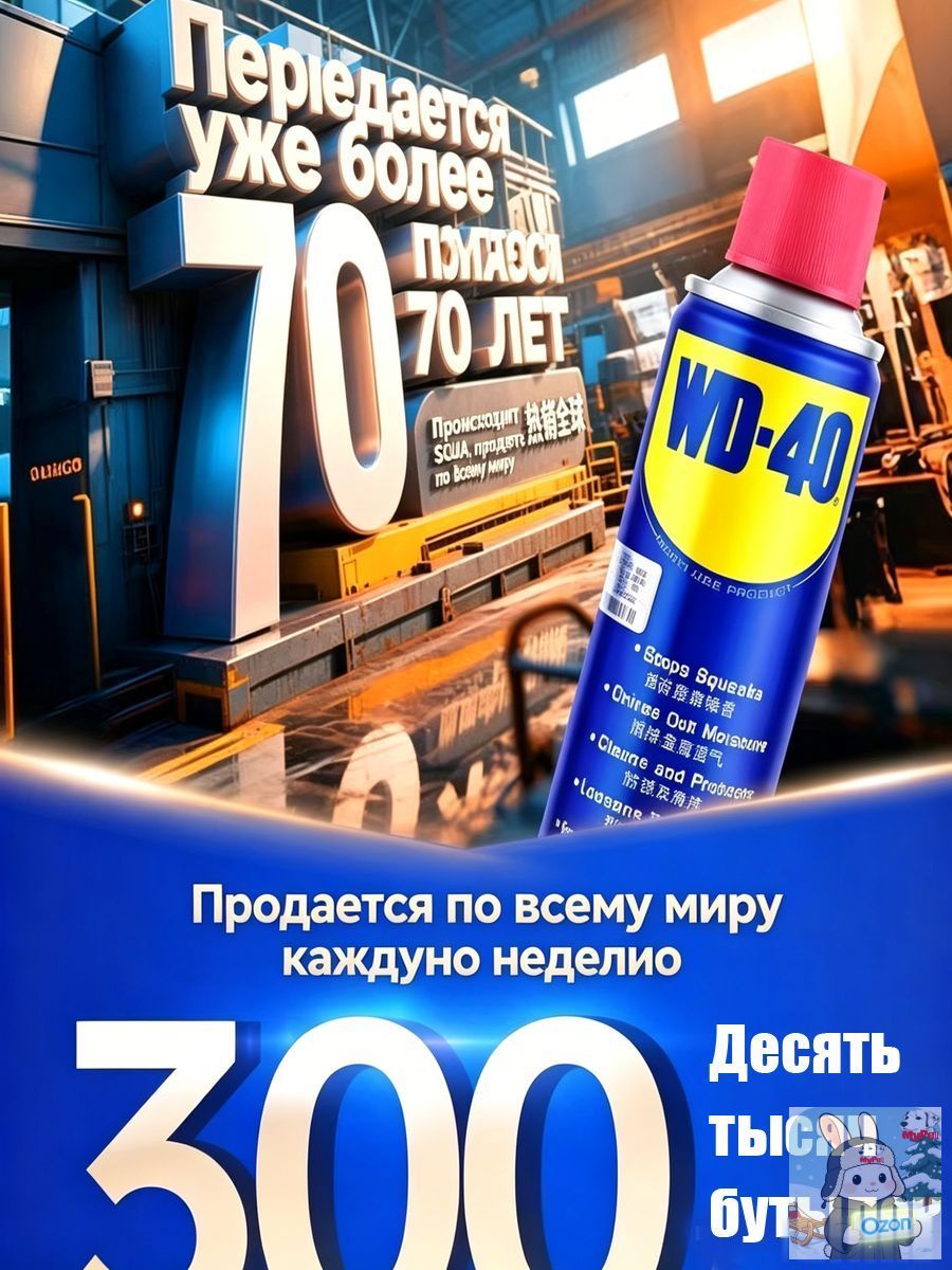 Смазка автомобильная Проникающая, 400 мл, 1 шт.