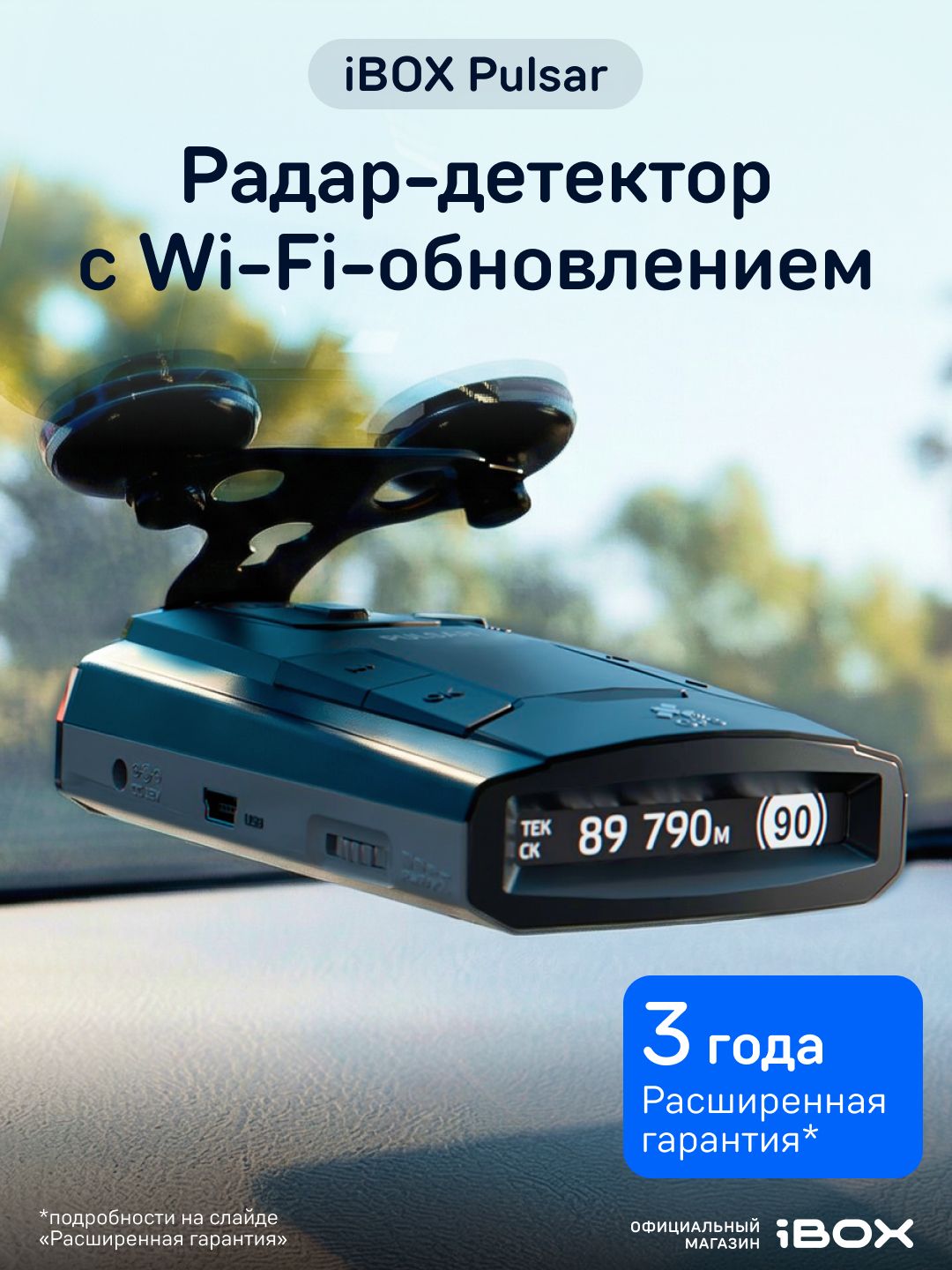 iBOX Pulsar Радар-детектор автомобильный, сигнатурный, с WiFi