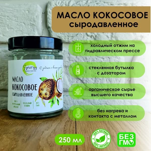 Масло кокосовое 250мл. 1шт.