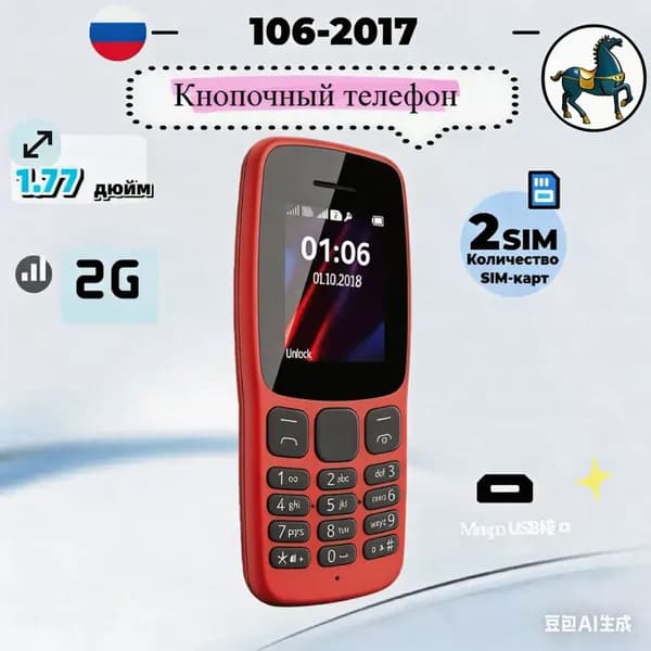 Мобильный телефон, красный
