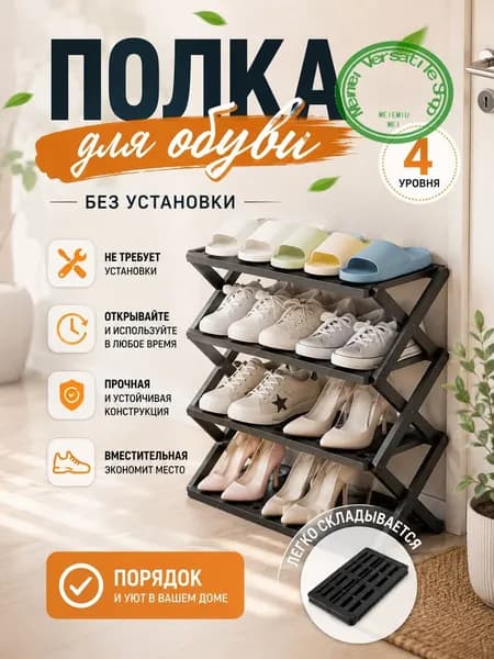 Этажерка, 4 секц., ABS пластик, 49х20х42 см