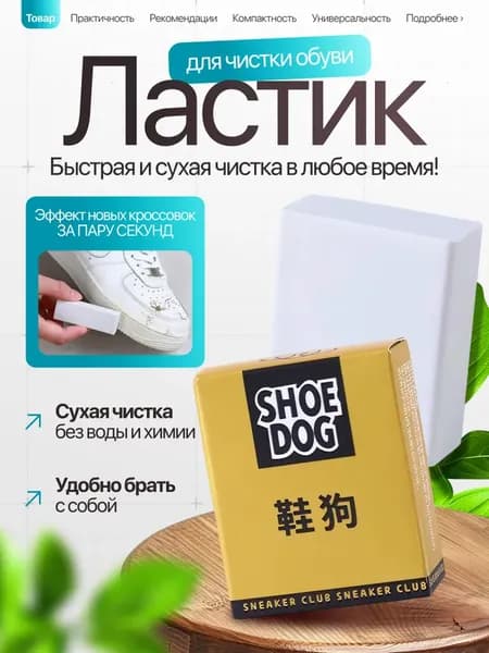 Средство для ухода за обувью