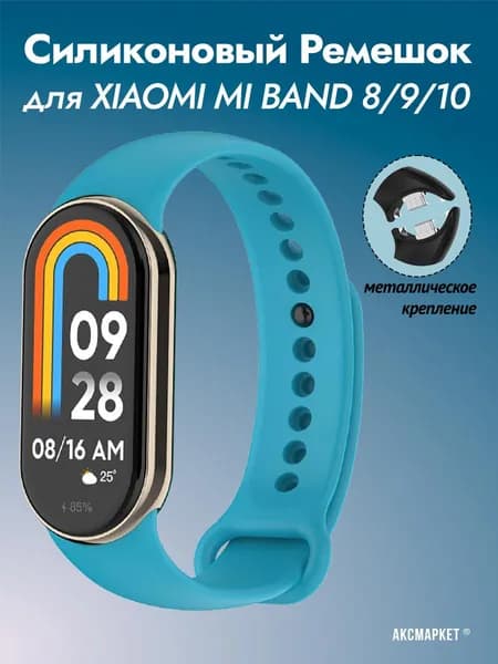 Ремешок силиконовый для Xiaomi Mi Band 8 / Mi Band 9 / Mi Band 10