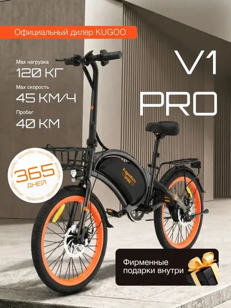 Электровелосипед для взрослых Kugoo Kirin V1 pro, велосипед электрический