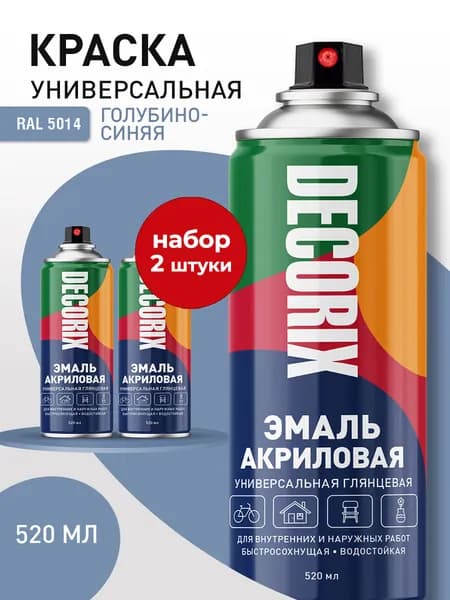 Краска синяя в баллончике глянцевая акриловая DECORIX - Голубино-синяя эмаль аэрозольная для любых поверхностей 520 мл - комплект 2 шт