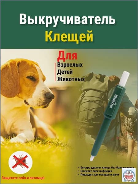 Удалитель клещей