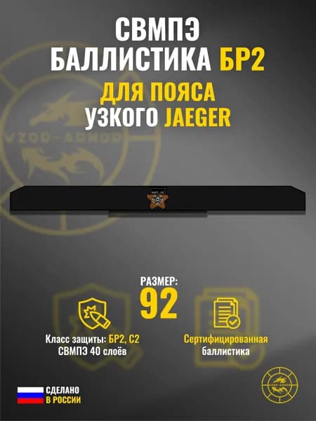 WZoR-Armor Противоосколочный пакет, размер: L