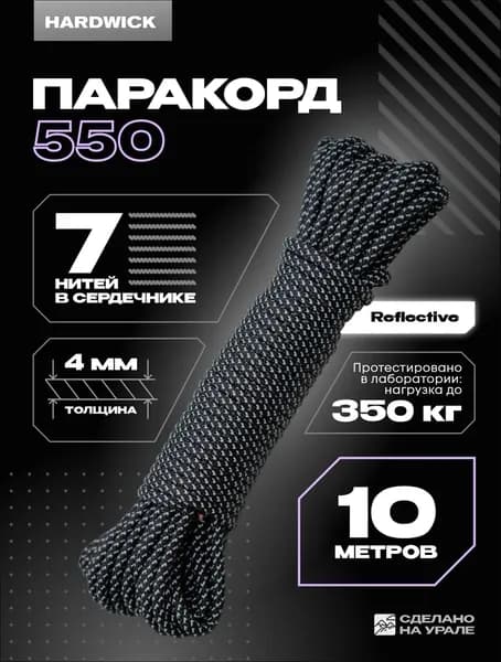 Веревка туристическая 4мм, паракорд 550 Reflective чёрный-серебристый, 10м