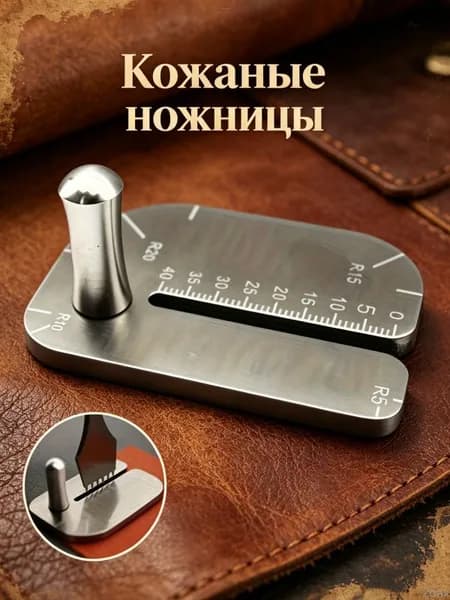 Направляющая доска для кожи, нержавеющая сталь, предотвращает деформацию, для шитья и пробойки, 1 шт