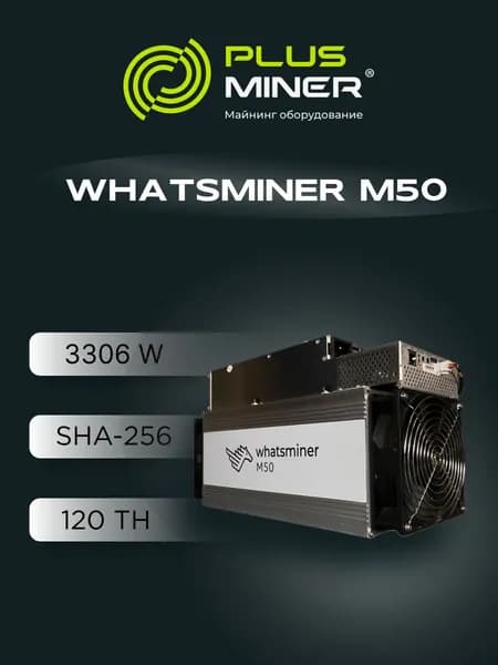 Асик майнер Whatsminer M50 120 th