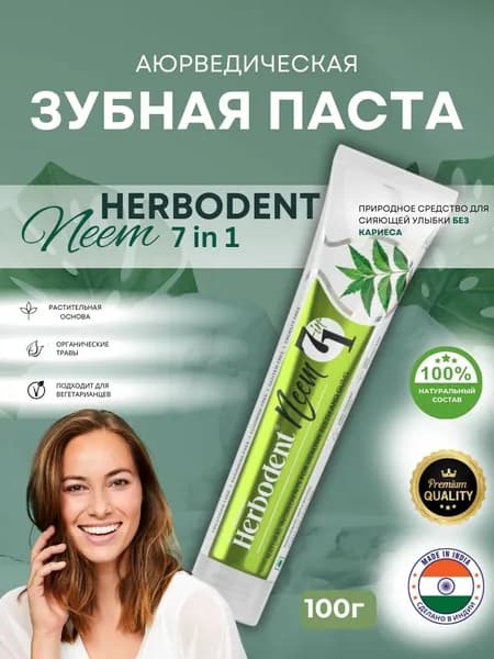 Индийская Зубная Паста Хербодент Ним 7в1 100г Herbodent Neem 7in1 Dr.Jaikaran