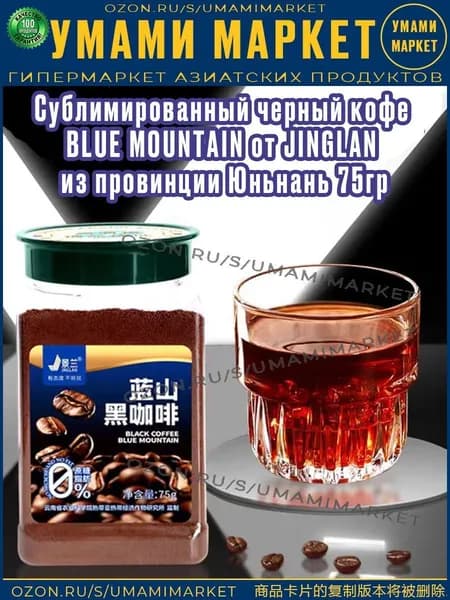 Кофе растворимый Сублимированный 75г. 1шт.