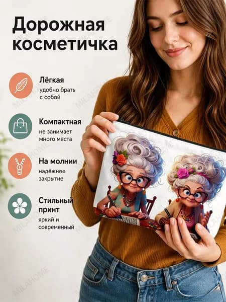 Косметичка дорожная