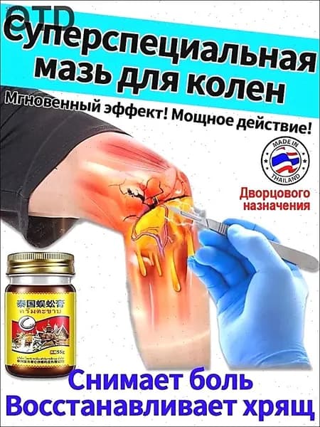 Эксклюзивная мазь 55 г для коленных суставов