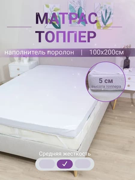 Матрас, Беспружинный, 100х200 см