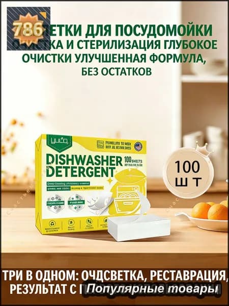 Таблетки для посудомоечной машины 100 штукАромат лимона