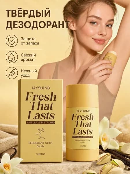 Дезодорант