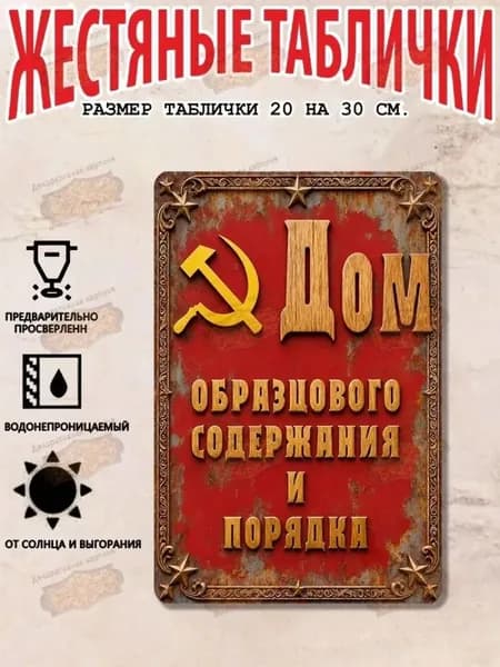 Прикольная табличка для декора дачи и в подарок дачнику Дача, гарантия хорошего отдыха, металл, 20х30 см.