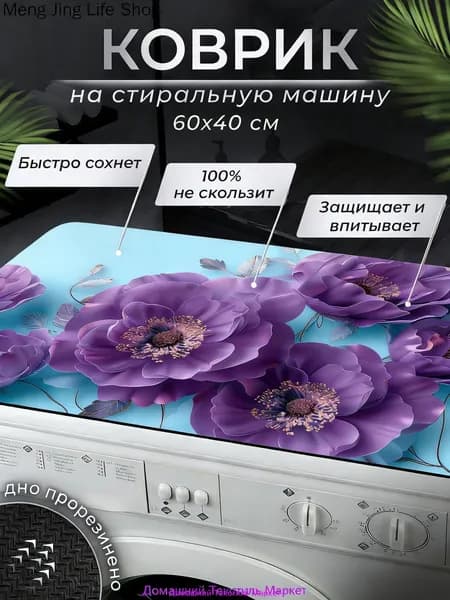 Коврик придверный 40x60 см