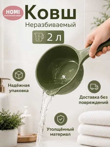 Ковш хозяйственный, 2 л, 1 шт