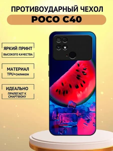 Чехол на Poco C40 арбуз