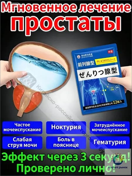от простатита для мужчин 12 шт