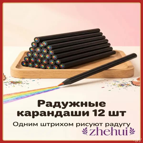Набор карандашей, вид карандаша: Цветной, 12 шт.