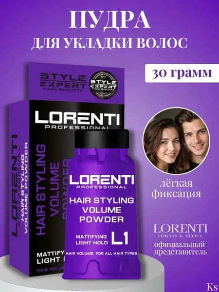 Пудра для укладки волос Styling Volume Powder L1