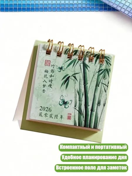 Календарь