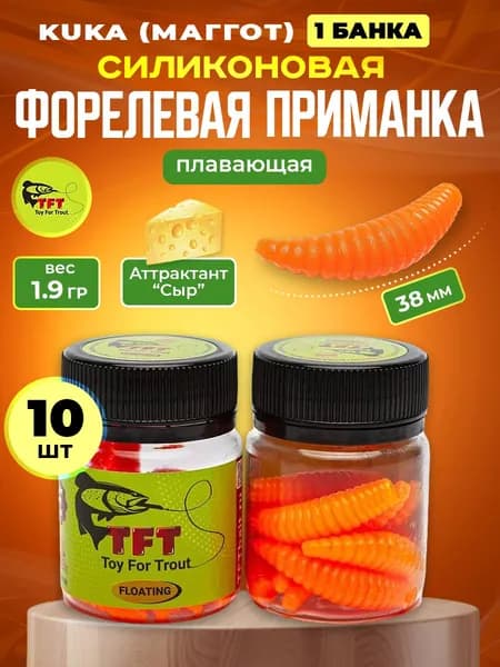 Силиконовые приманки на форель МАГГОТ 38мм