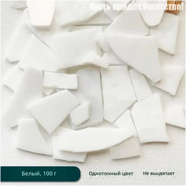 Цветное стекло для мозаики, белое, 100 г