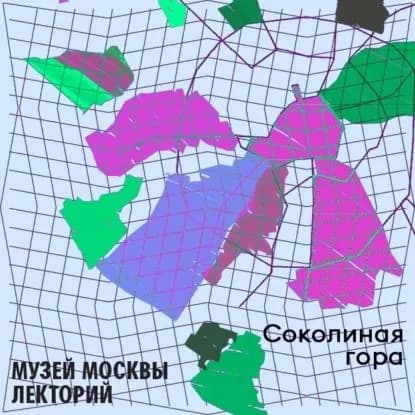 Район Соколиная гора | Мария Никитина | Электронная аудиокнига